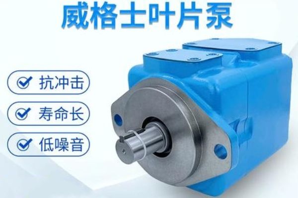 威格士VICKERS叶片泵常用型号，价格，性能参数
